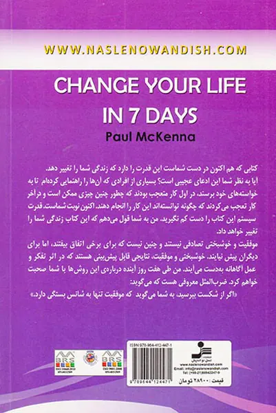 زندگی خود را در هفت روز تغییر دهید